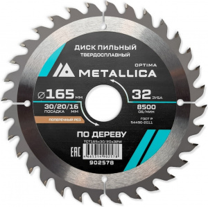 Изображение Диск пильный METALLICA Optima 165x30/20/16 мм, 32 зуба, Т=2,4 мм по дереву прод/поперечн 902578