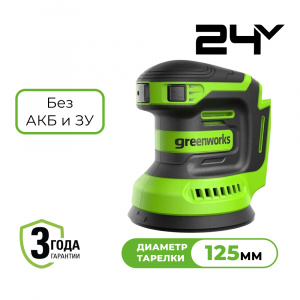 Изображение OS325 Эксцентриковая шлифмашина Greenworks 3100907