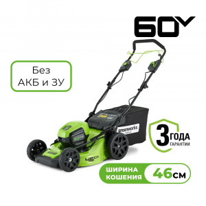 Изображение Аккумуляторная газонокосилка самоходная бесщеточная Greenworks GD60LM46SP (2502907)
